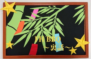 BBQ裏話表紙