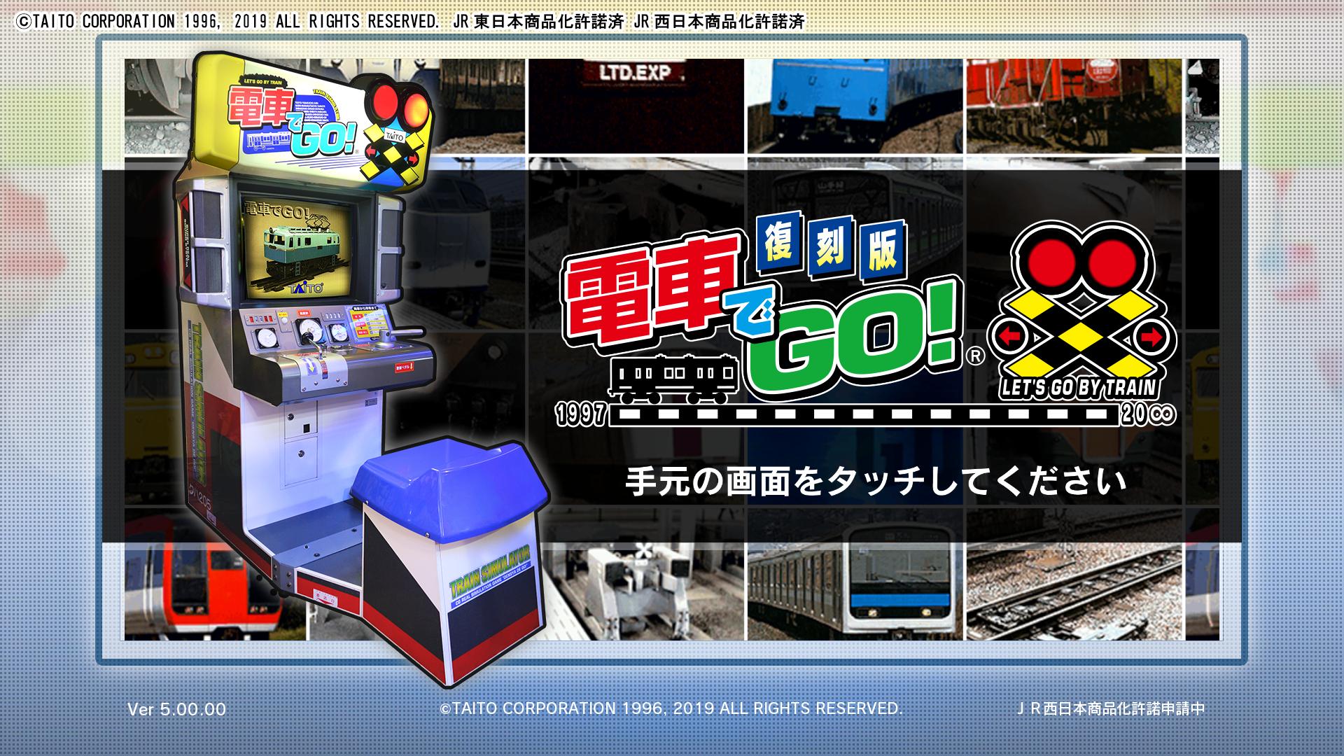 電車でGO 「復刻版」モード｜制作実績｜株式会社フレイムハーツ