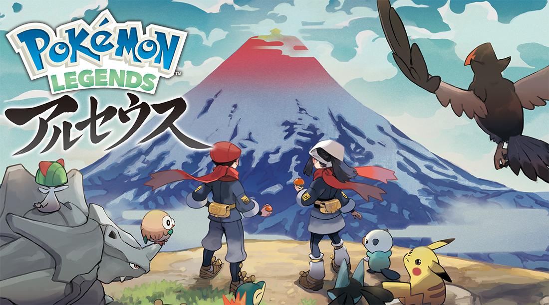 Pokémon LEGENDS アルセウス