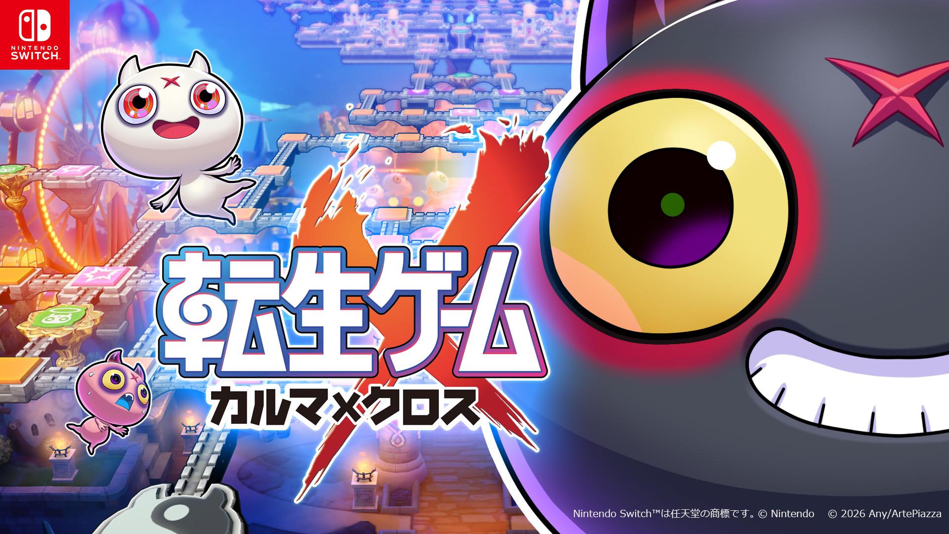 転生ゲーム カルマxクロス